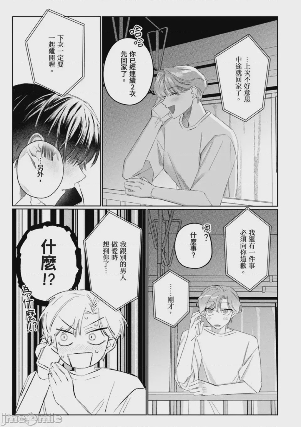 第1话, pahina 73