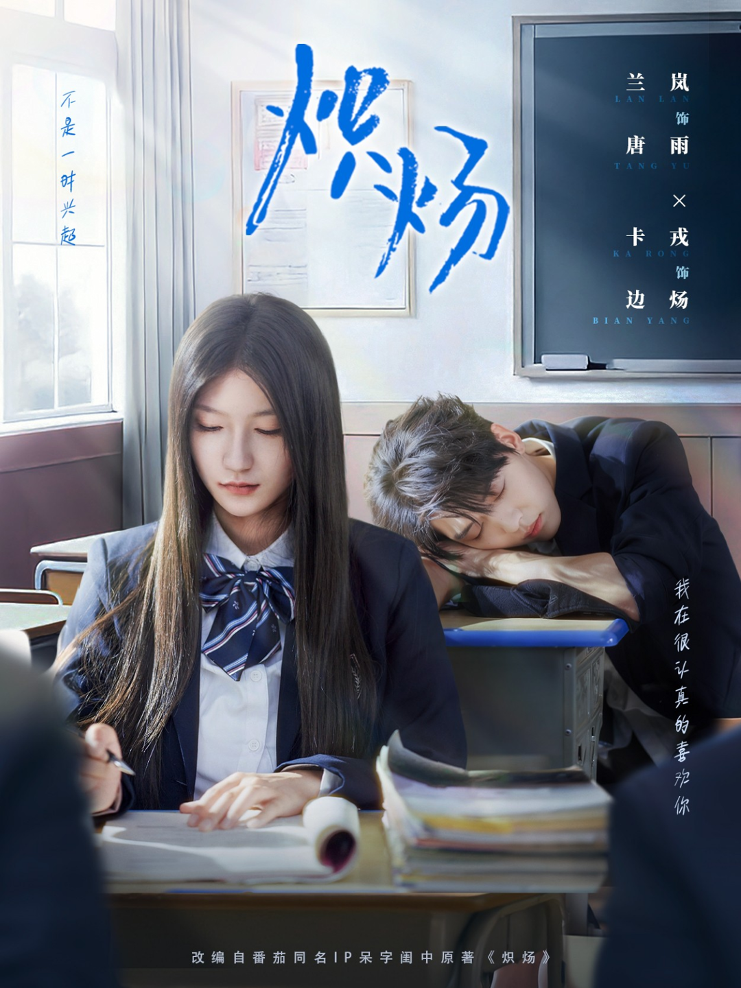 Áp phích cho 炽炀