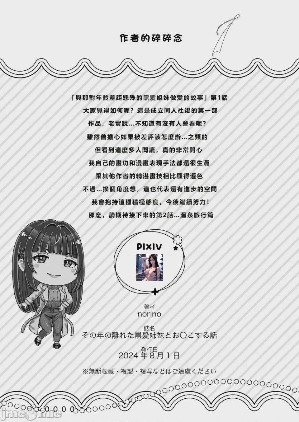 第1话，第 47 頁