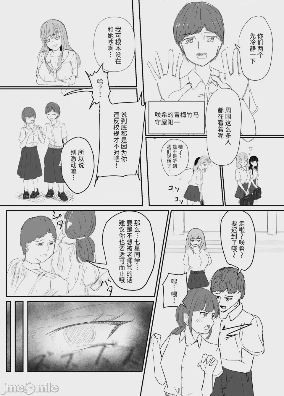 第1话，第 3 页