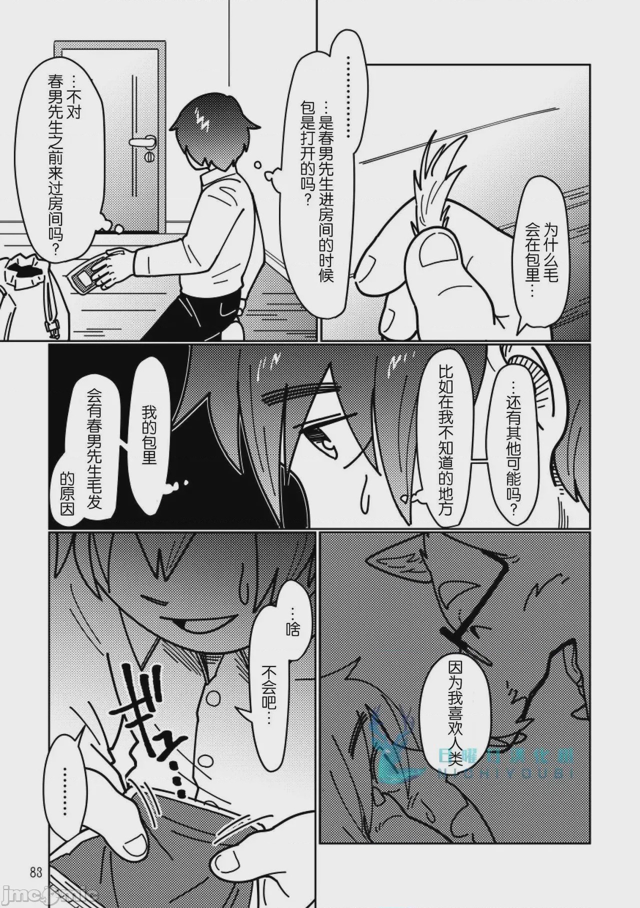第1话、24 ページ