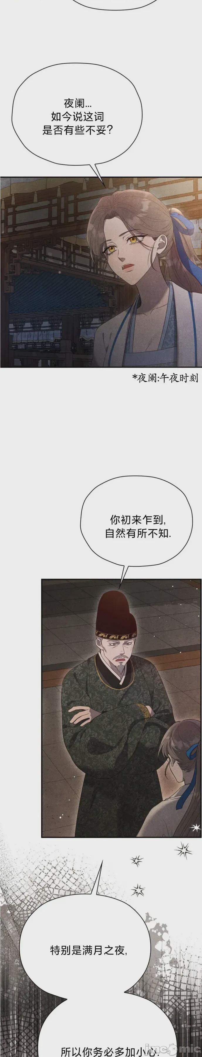 夜阑 第1话，第 19 頁