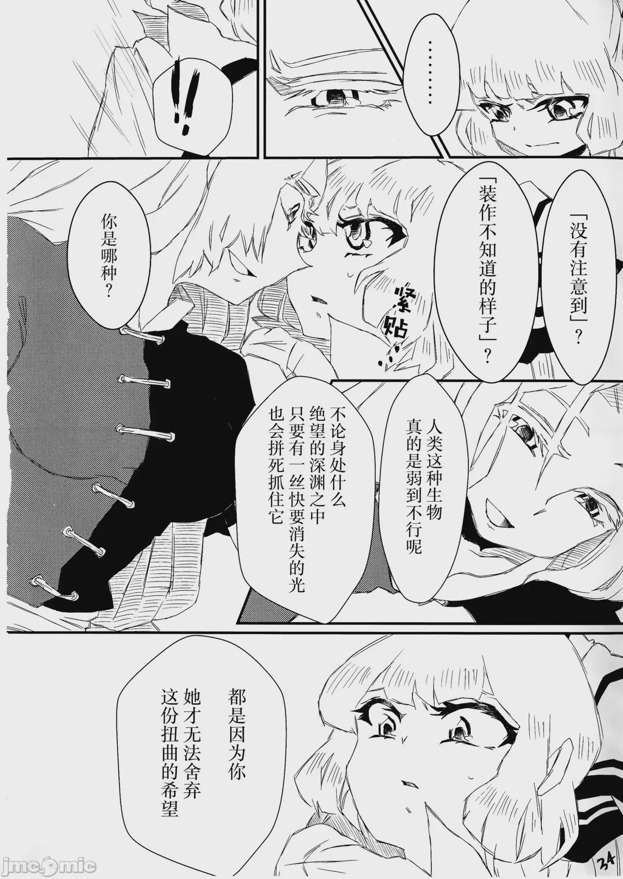 第1话, pahina 35