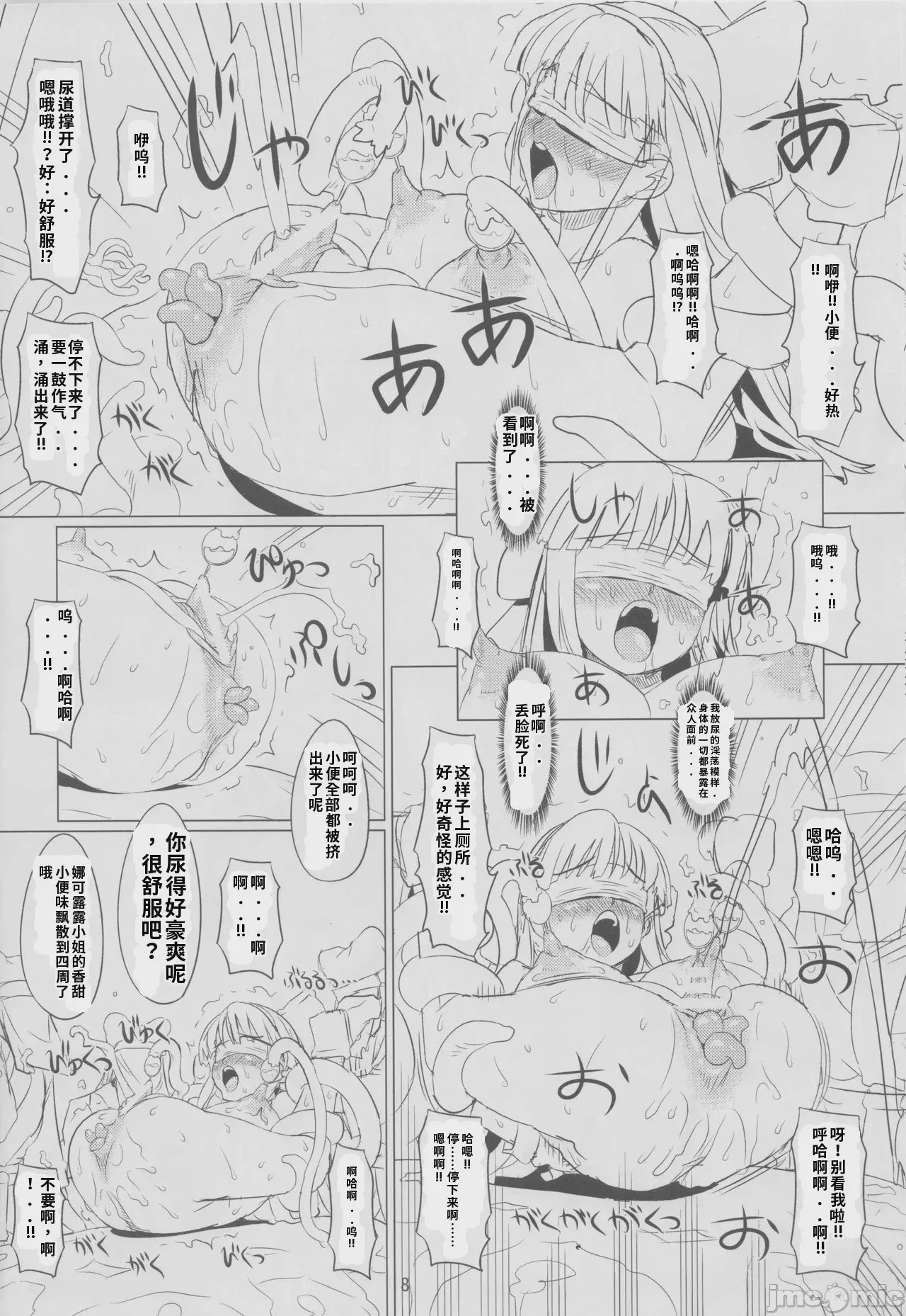 第1话, 페이지 7
