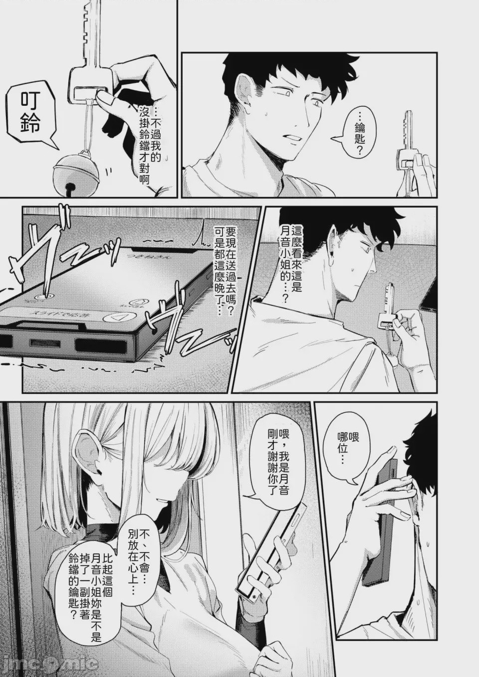 第1话，第 9 頁