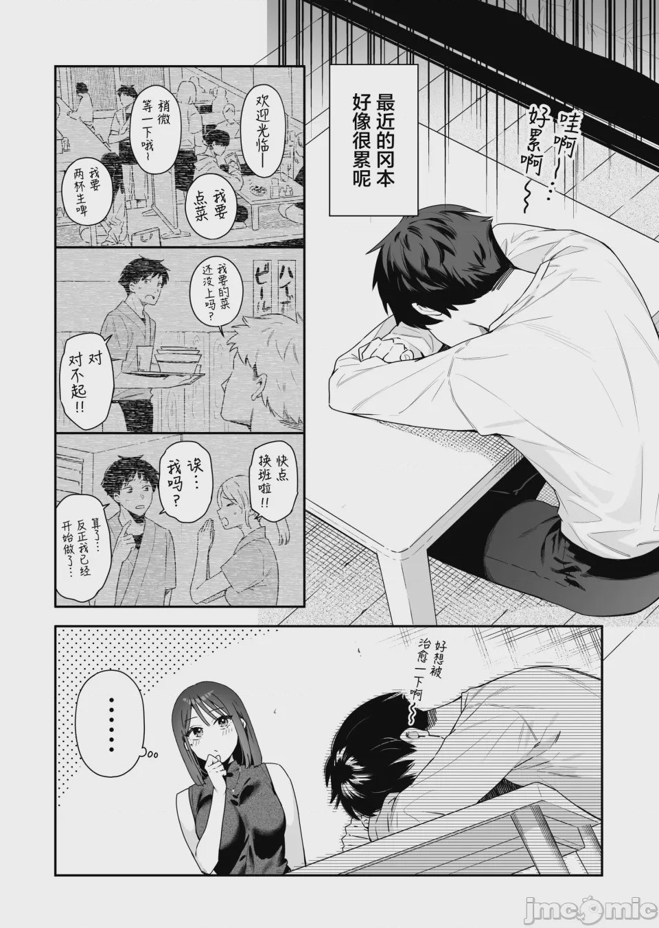 第1话，第 2 页