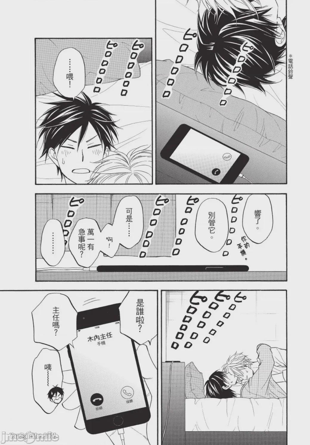 第1话、9 ページ