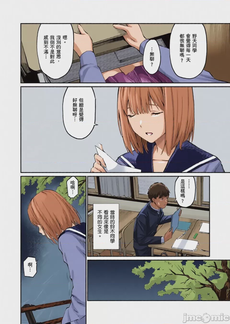 第1话，第 93 頁