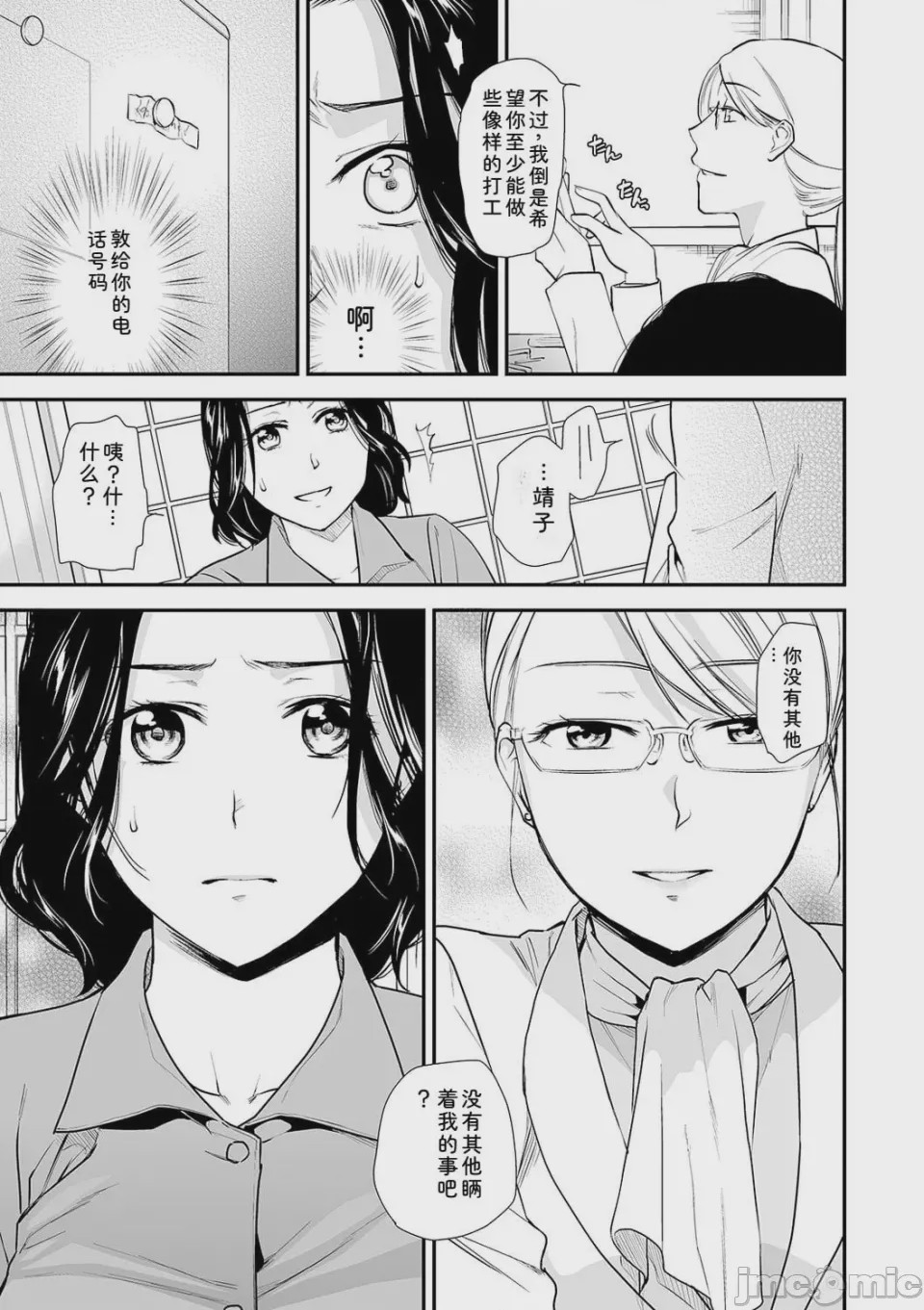 第1话, page 33