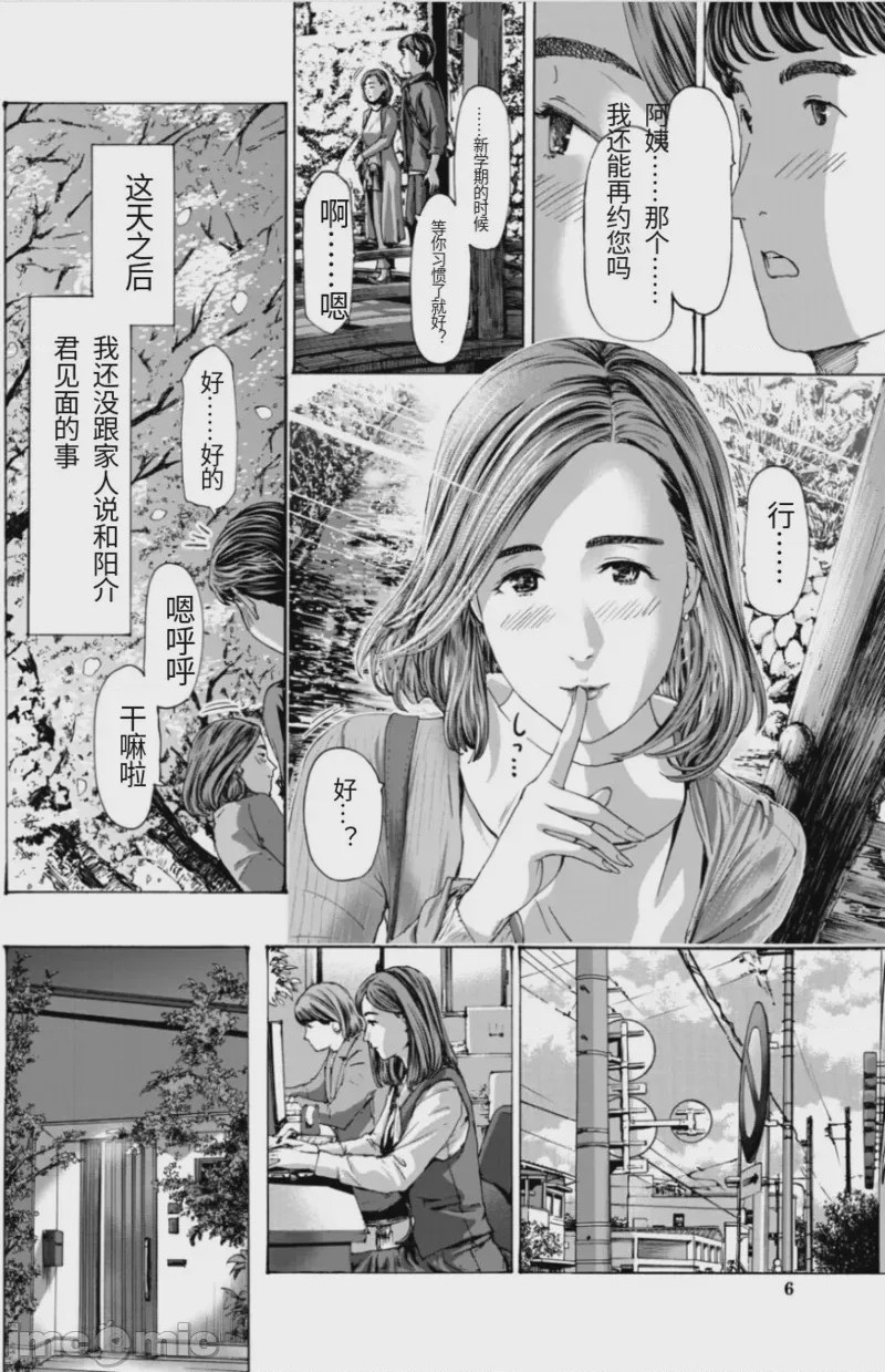 第1话、6 ページ