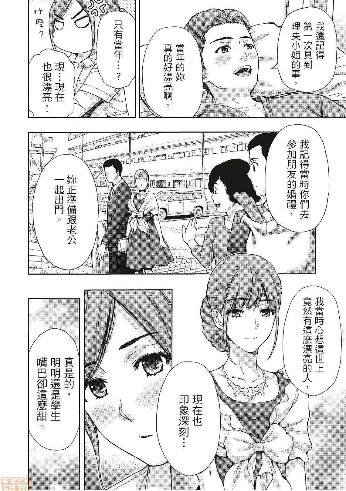 [東タイラ] 昼下がり、妻の事情。| 人妻們的那些不可告人之、86 ページ
