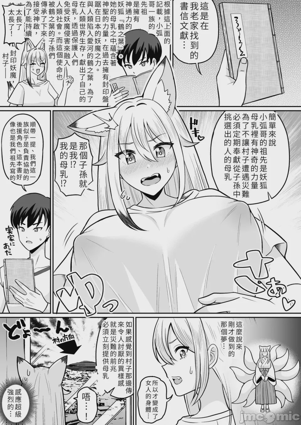 第1话，第 6 頁