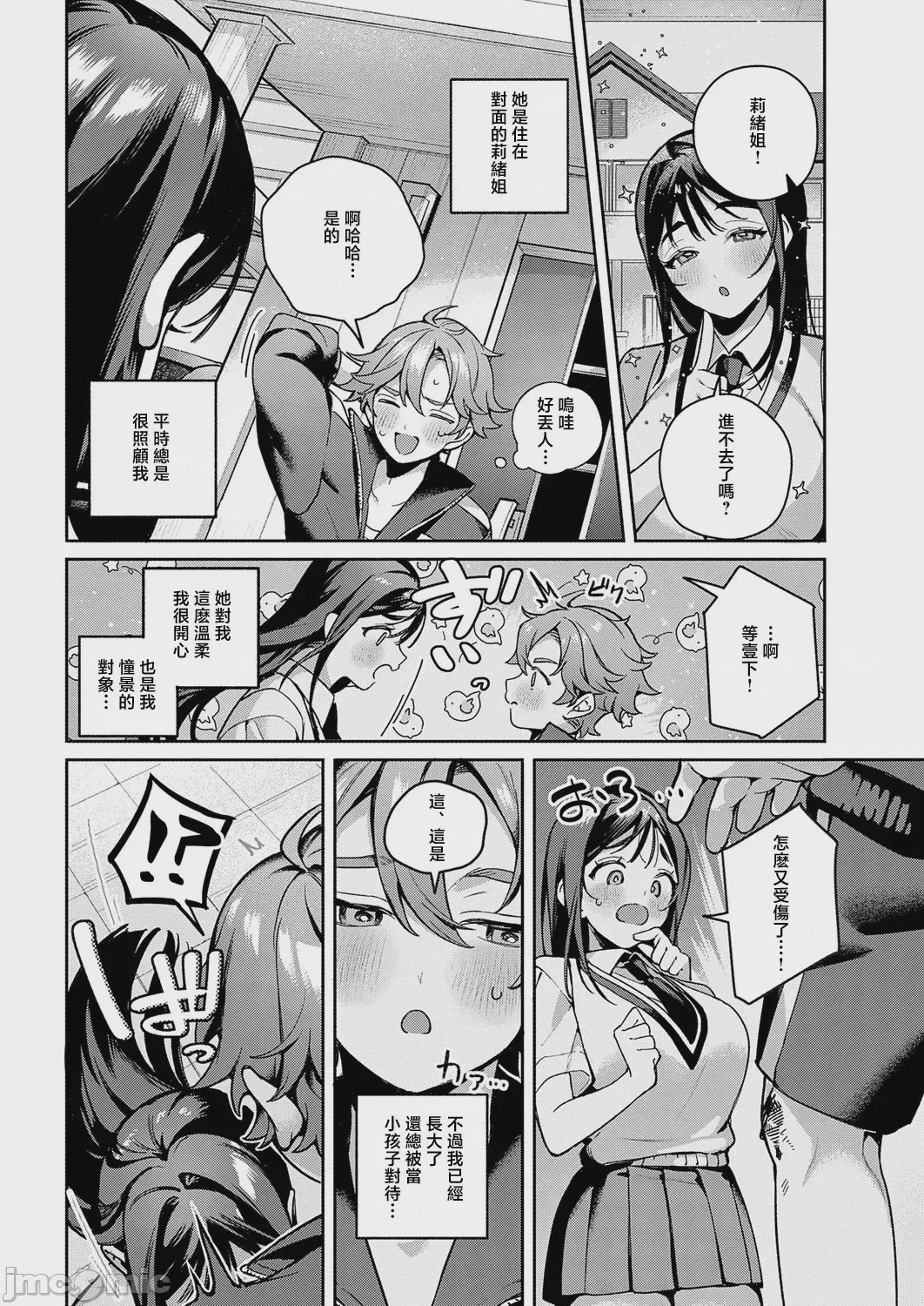 第1话, page 2