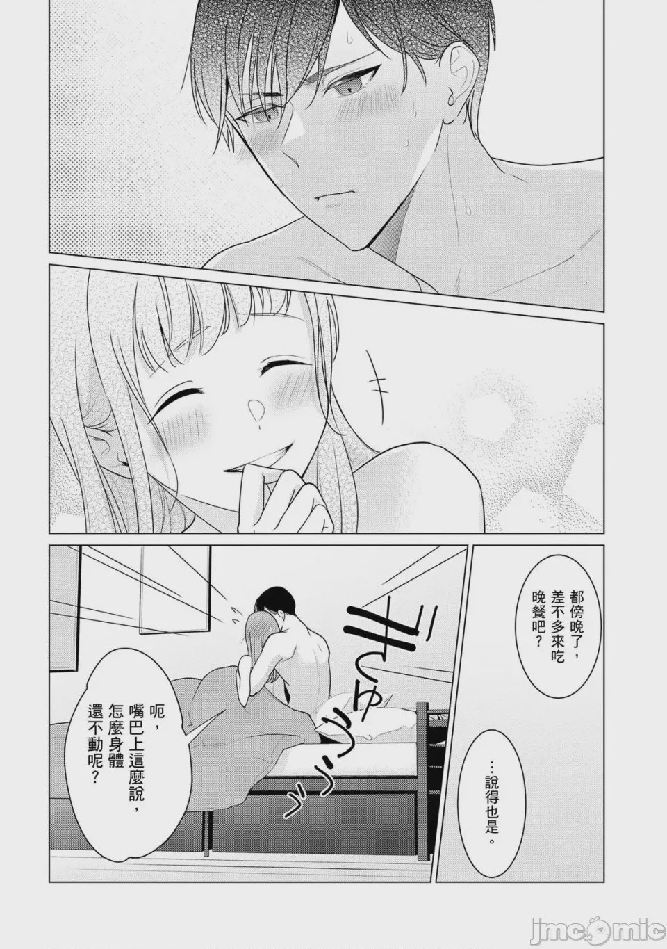 第1话, page 80