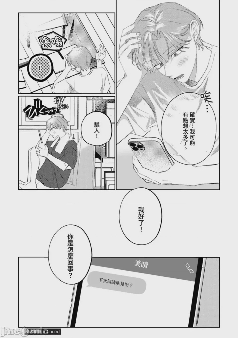 第1话、69 ページ