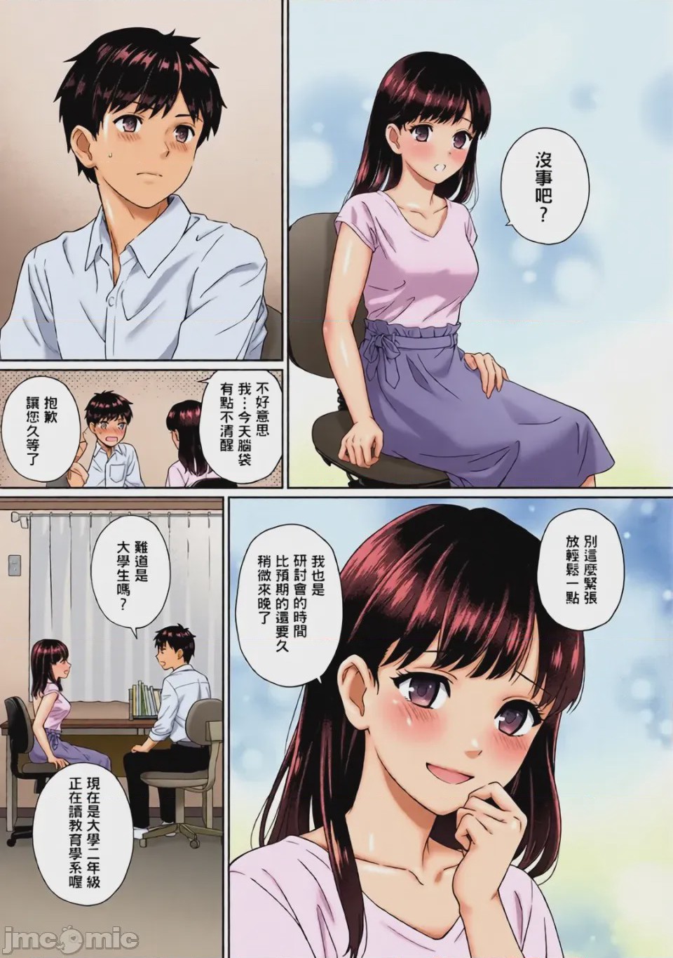 第1话、5 ページ