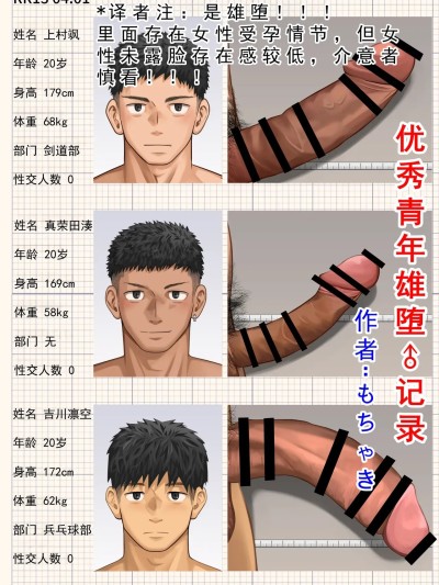 [もちゃき] 优秀青年 雄堕 记录 的封面