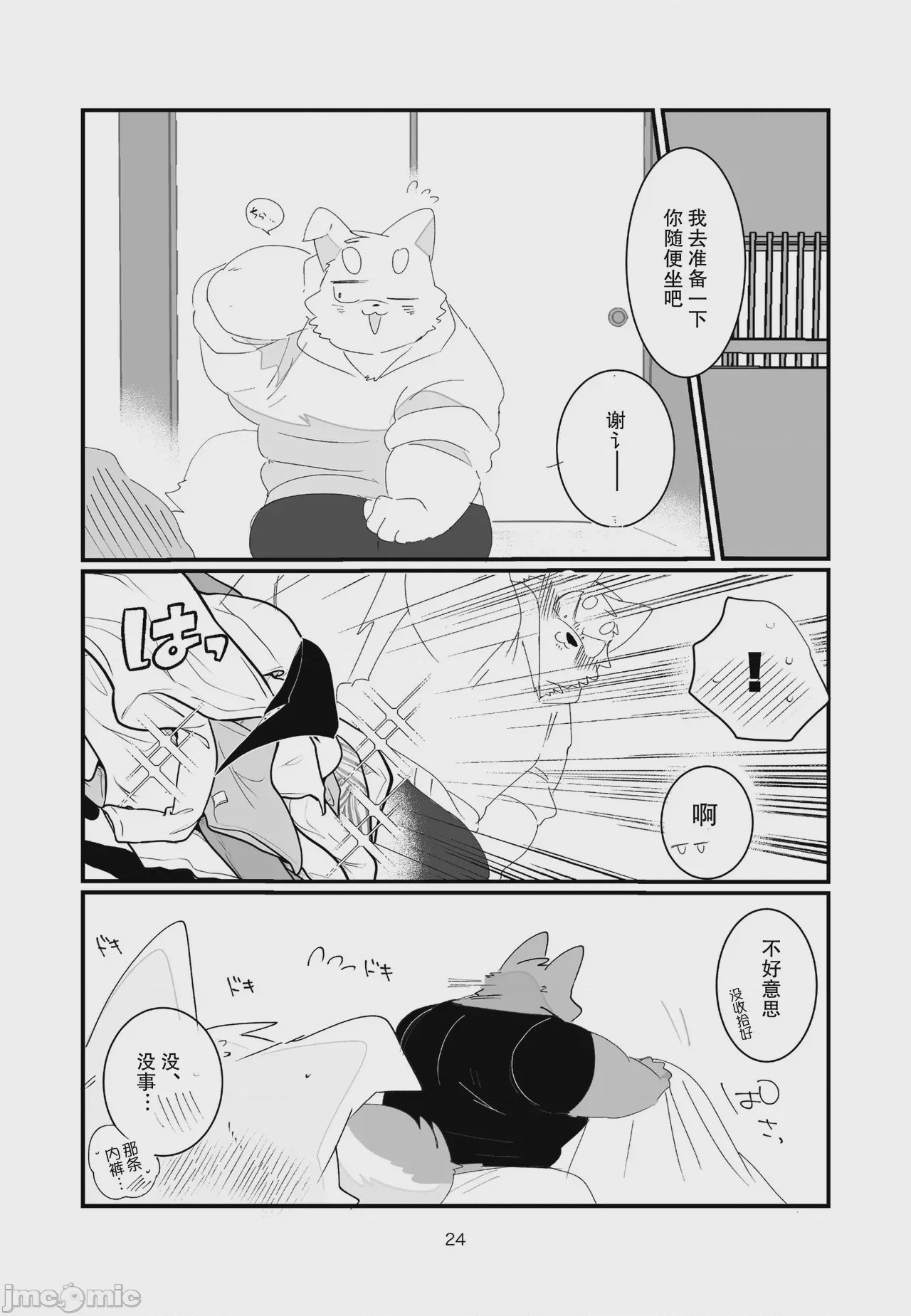第1话, page 24