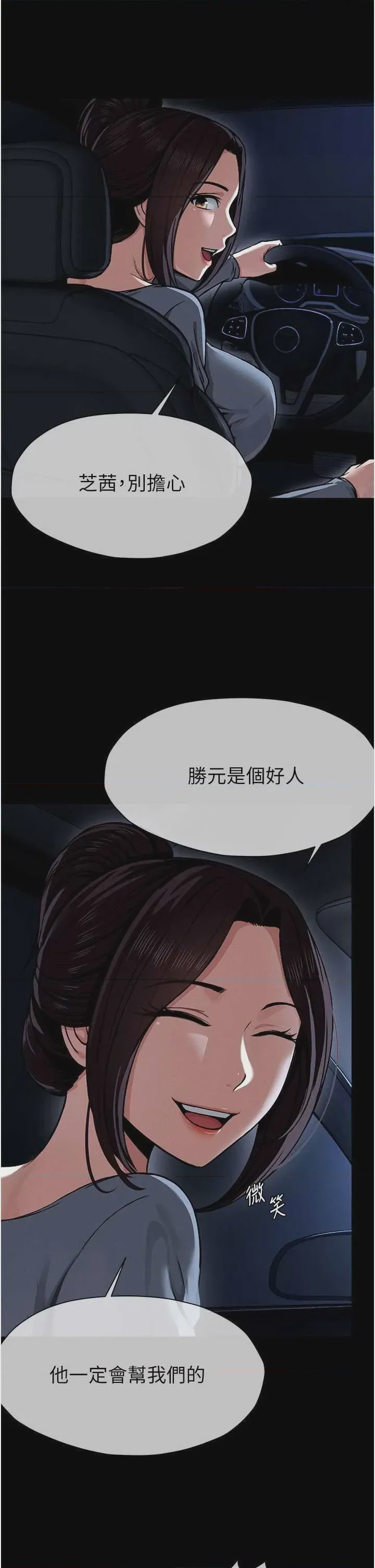 第1话 第1話-以處女之身交換生存，第 23 頁