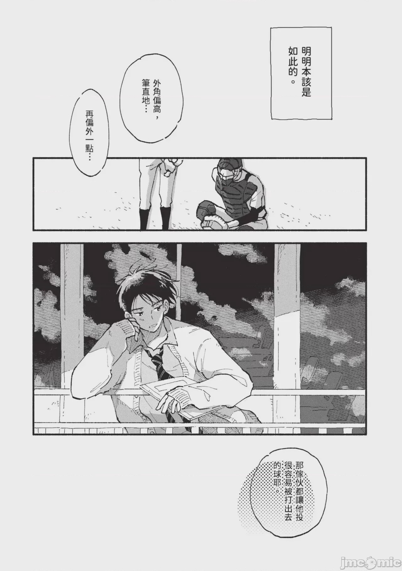 第1话，第 8 页