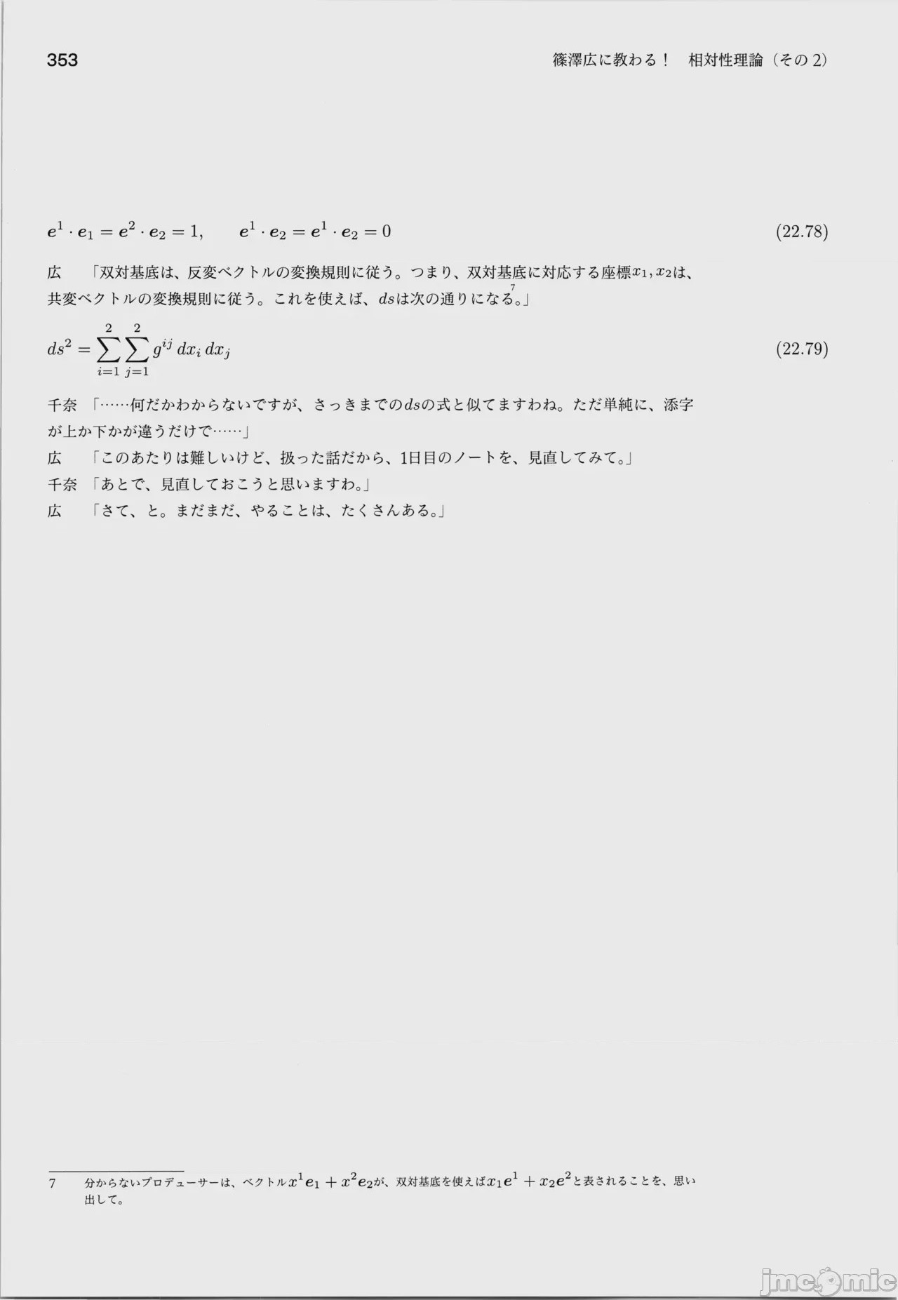 第1话，第 357 页