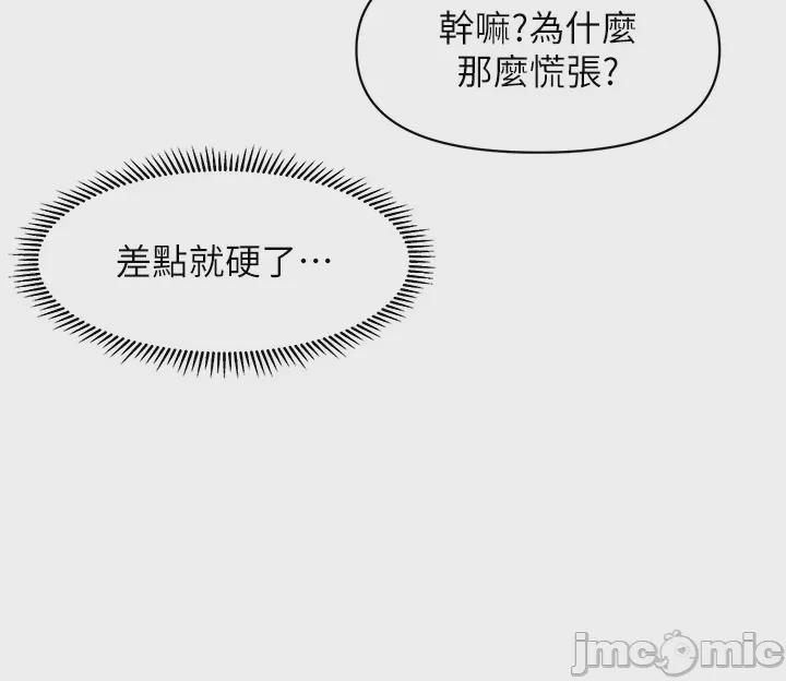 催眠撩法 第1话，第 36 页
