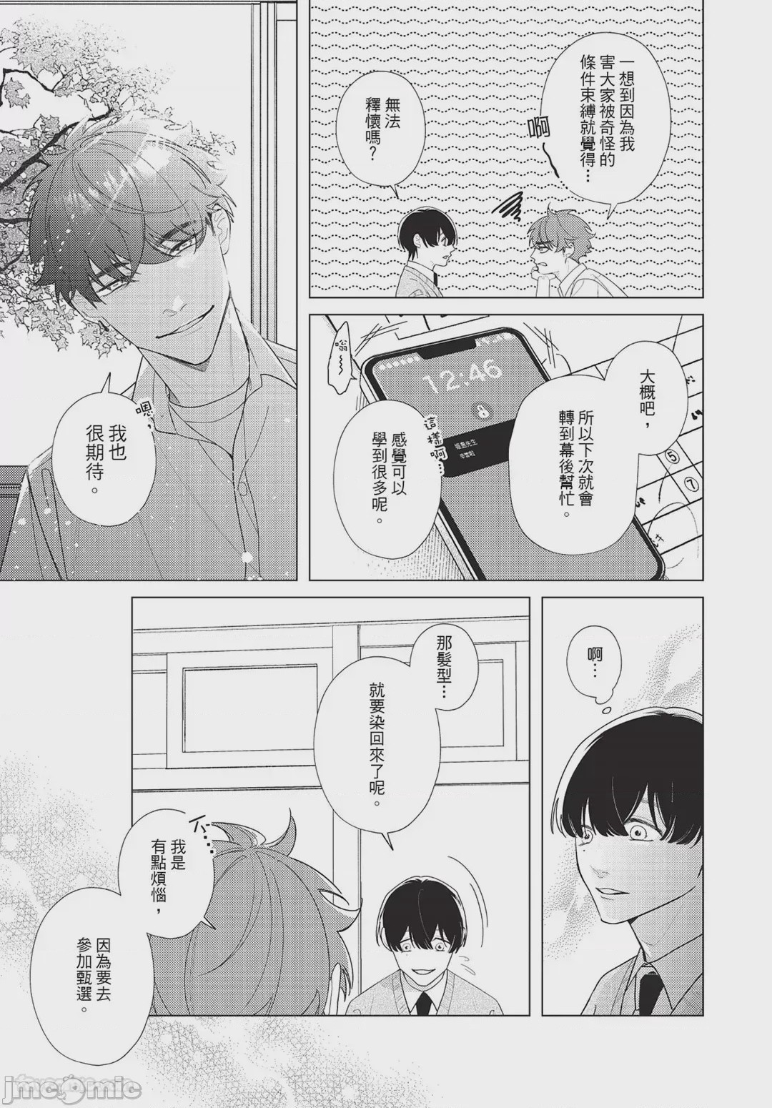 第1话，第 140 页