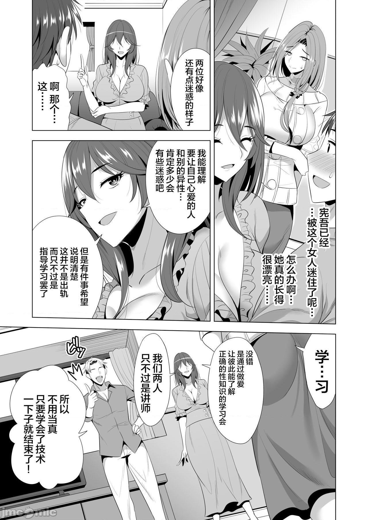 [不咕鸟汉化组] [まぐろ珈琲 (炙りサーモン丸)] スワッピング講習 [中国翻訳]，第 15 頁