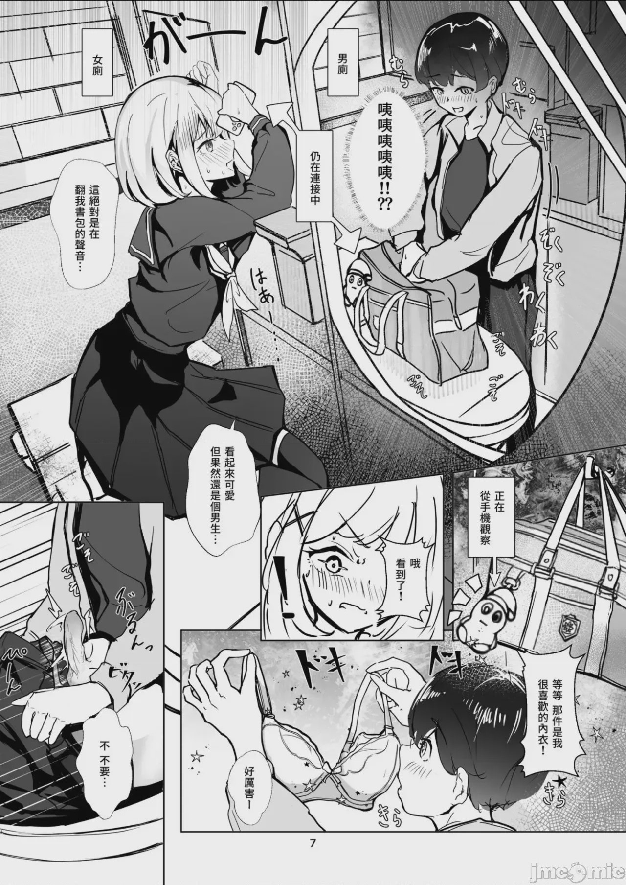 第1话，第 7 页