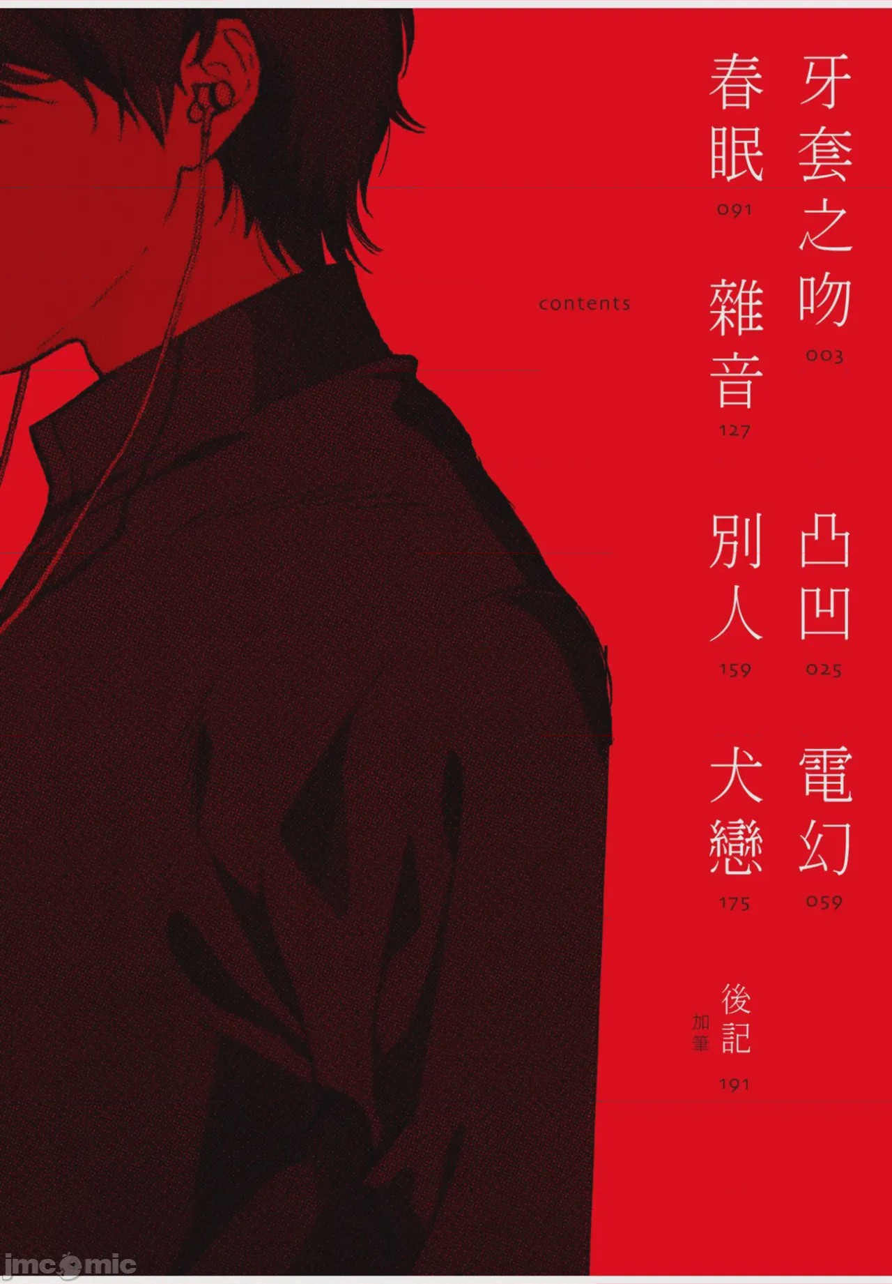 第1话, trang 4