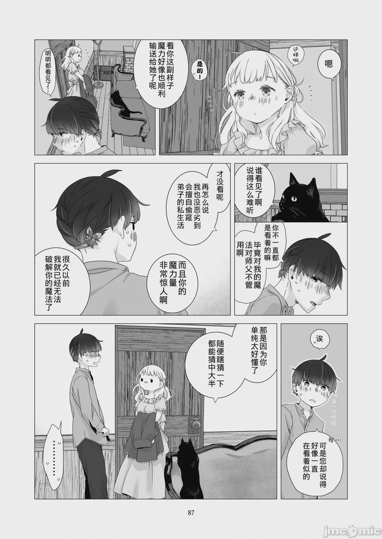 第1话, 페이지 86
