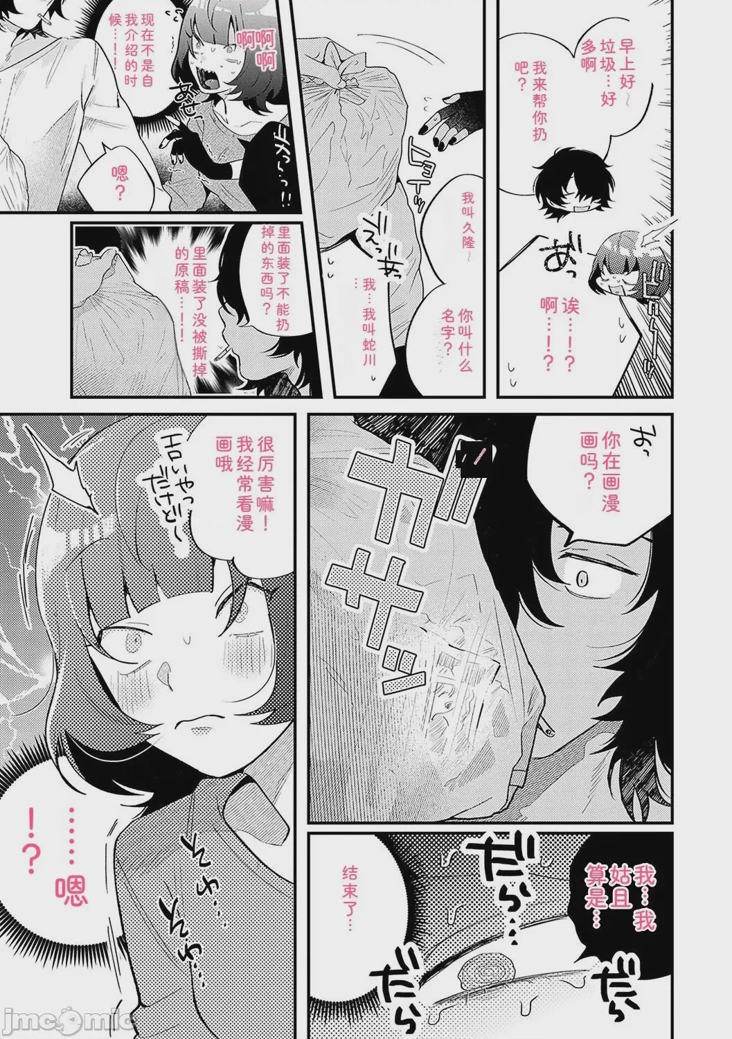 第1话, pahina 136