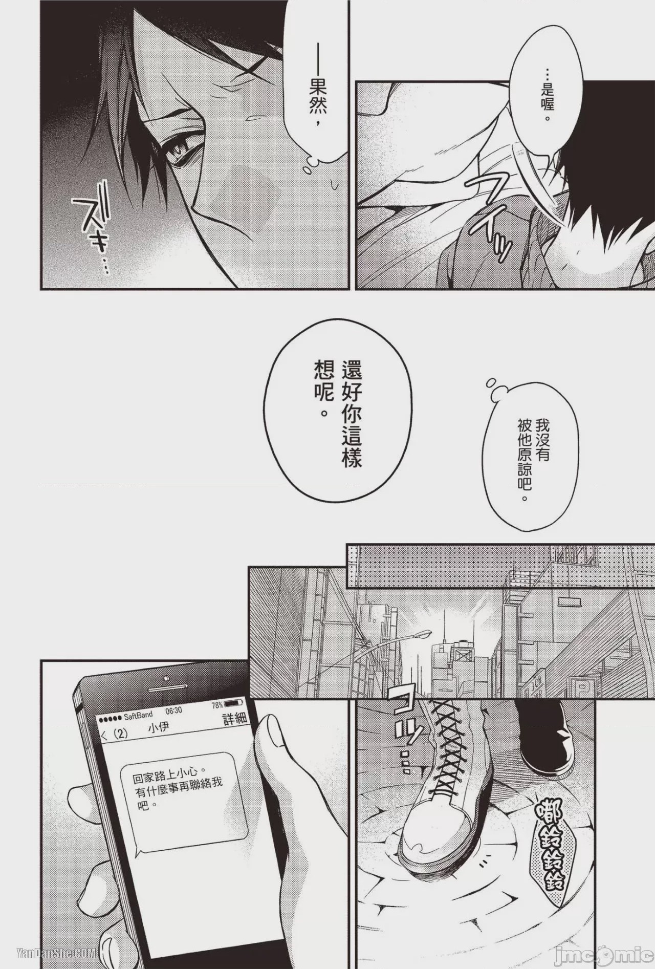 第1话、82 ページ