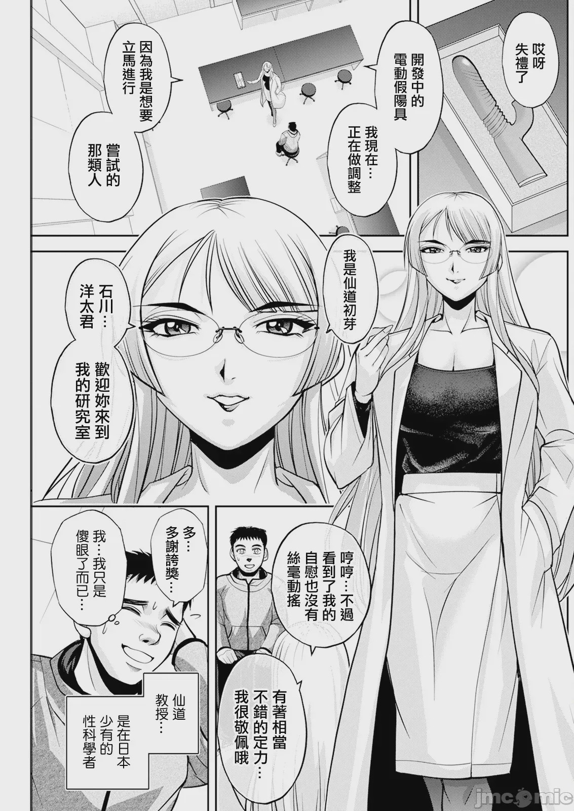 第1话, page 11