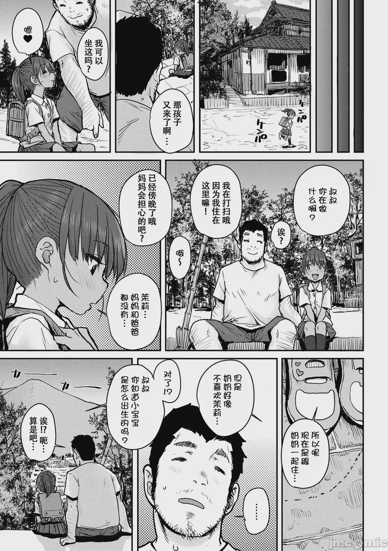 第1话，第 10 頁