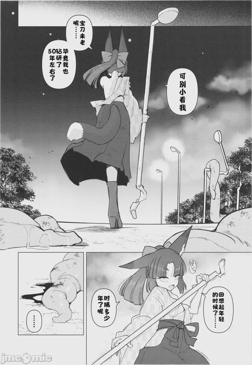 第1话、4 ページ