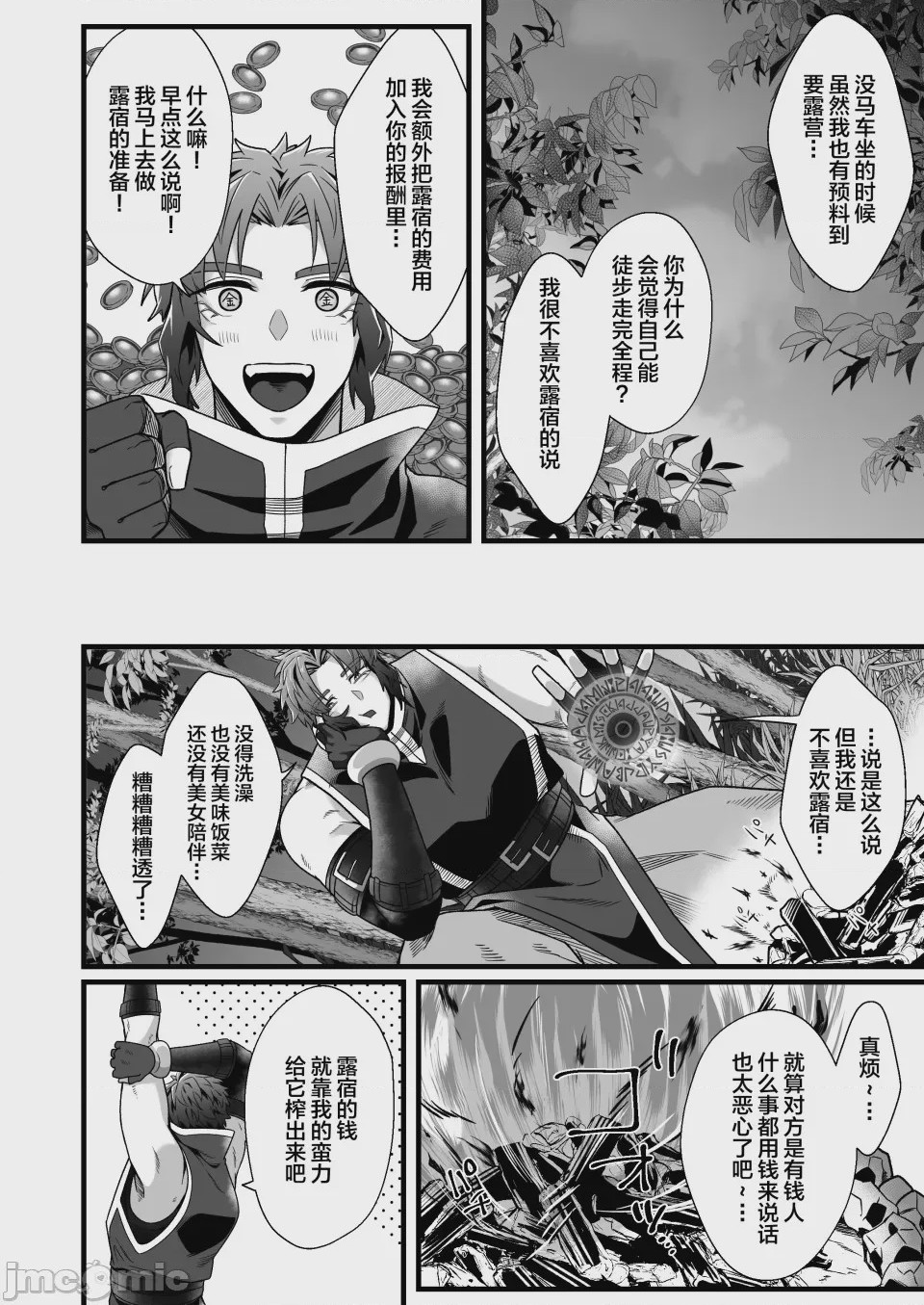 第1话, pahina 5
