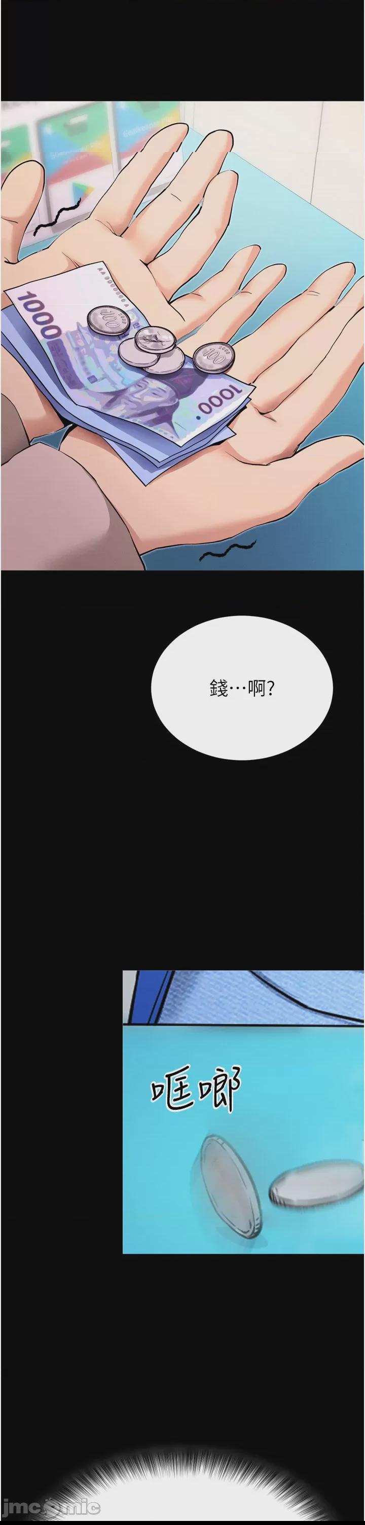 拜脫拜脫App 第1话，第 23 頁