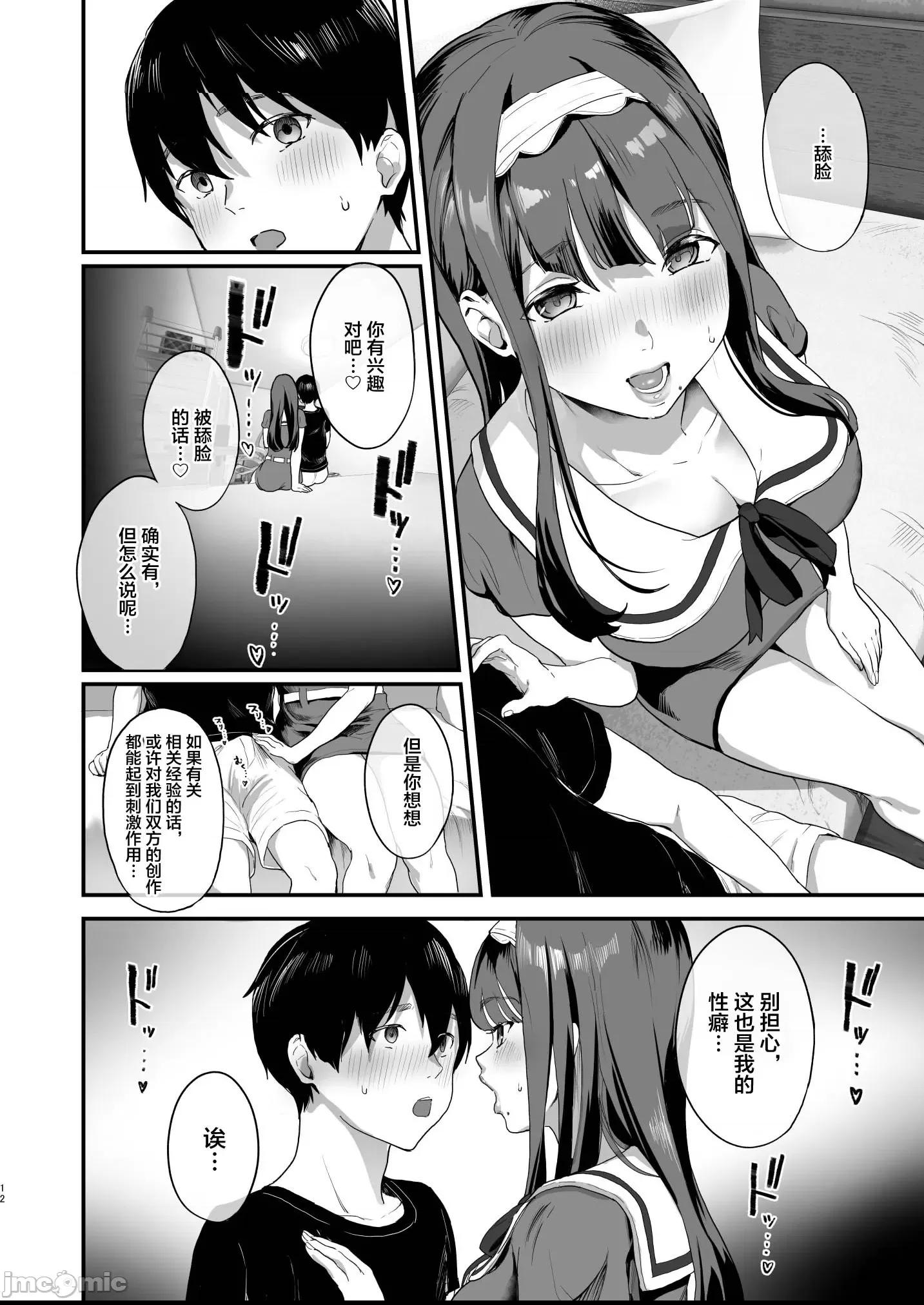 [禁漫漢化組][ヌルネバーランド (ナビエ遥か2T)] 同人サークル入りませんか？ 第1话，第 11 页