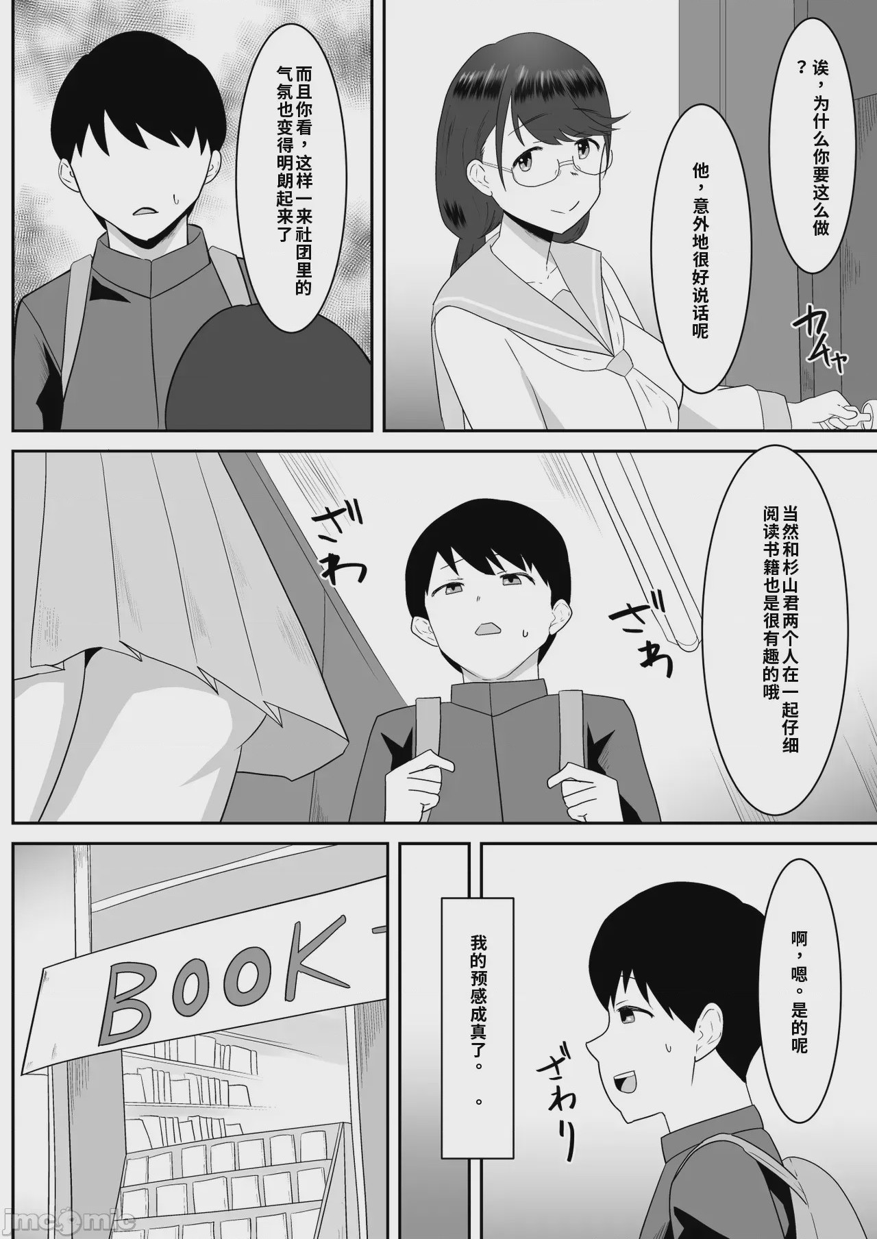 第1话，第 9 页