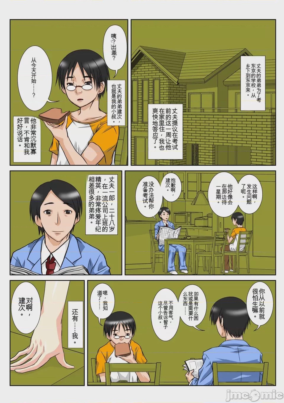 第1话, pahina 2