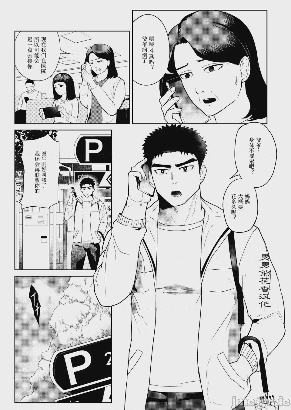 第1话, หน้า 4