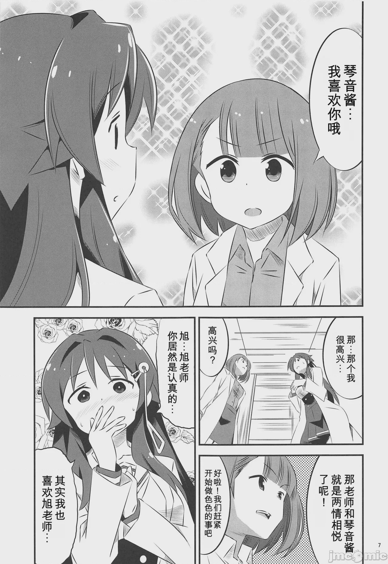 第1话, page 6