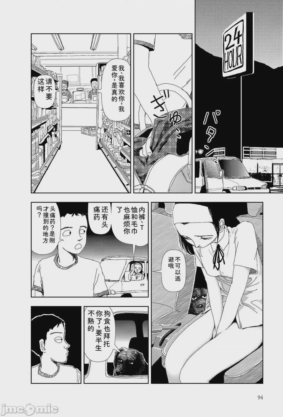 第1话, หน้า 92