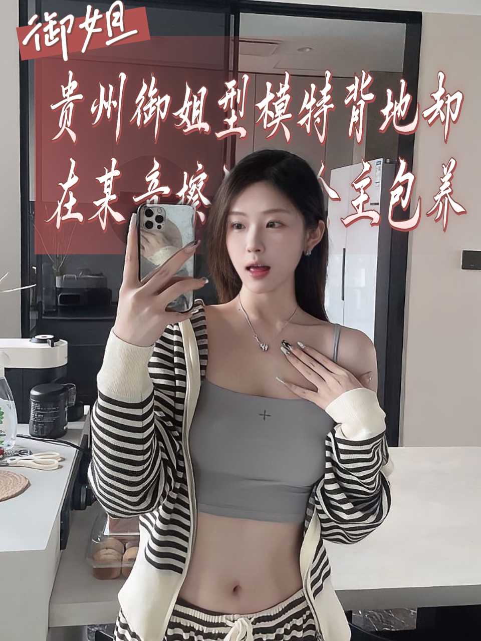 模特姐被金主爸爸爆操 的封面