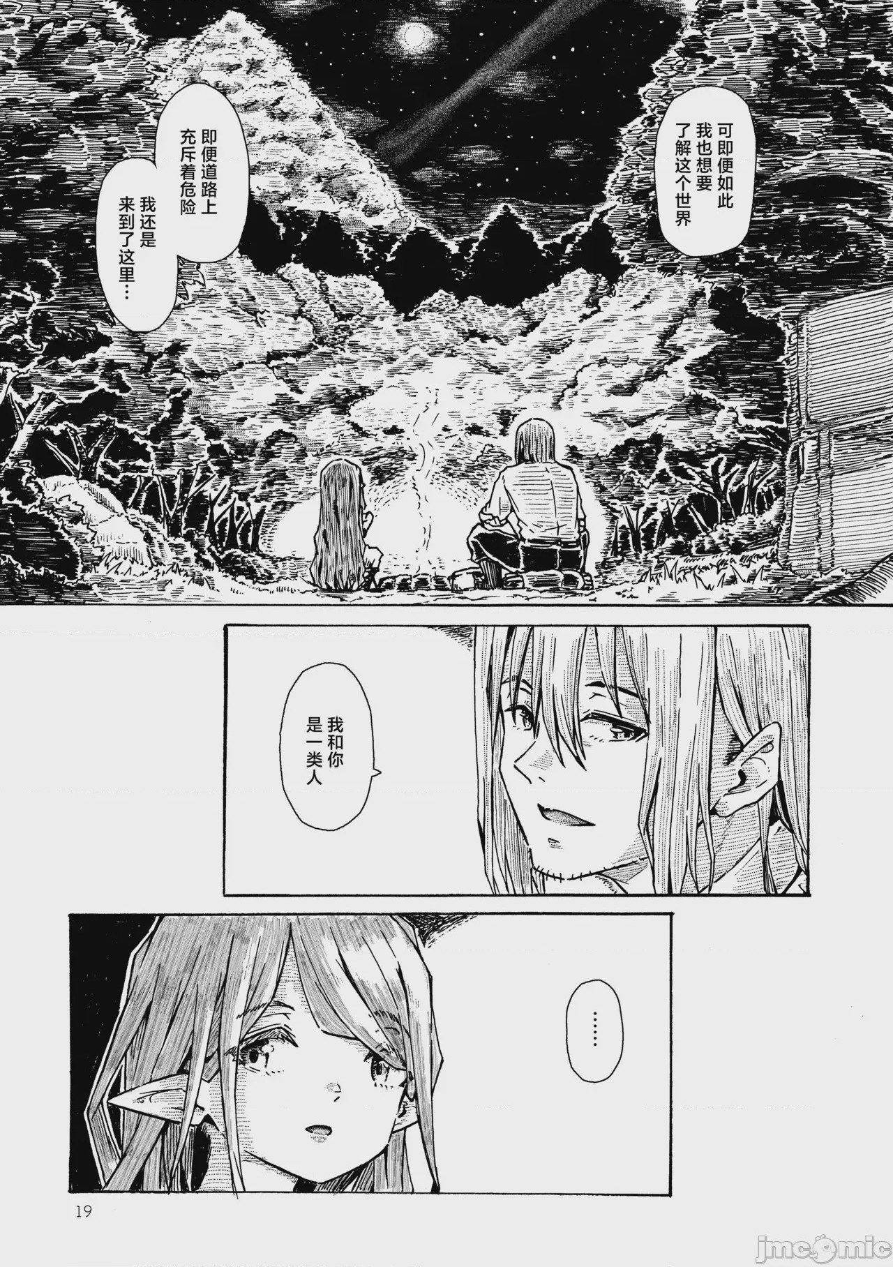 第1话, page 18