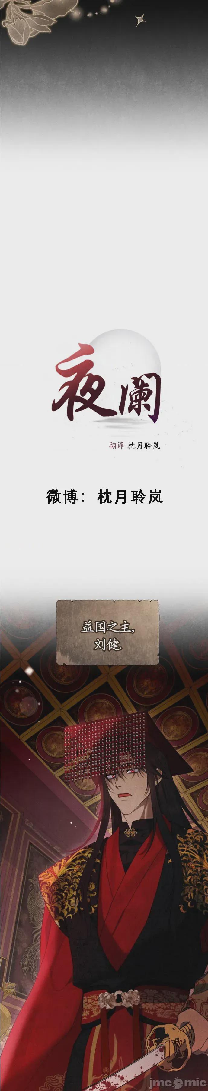 夜阑 第1话，第 9 页