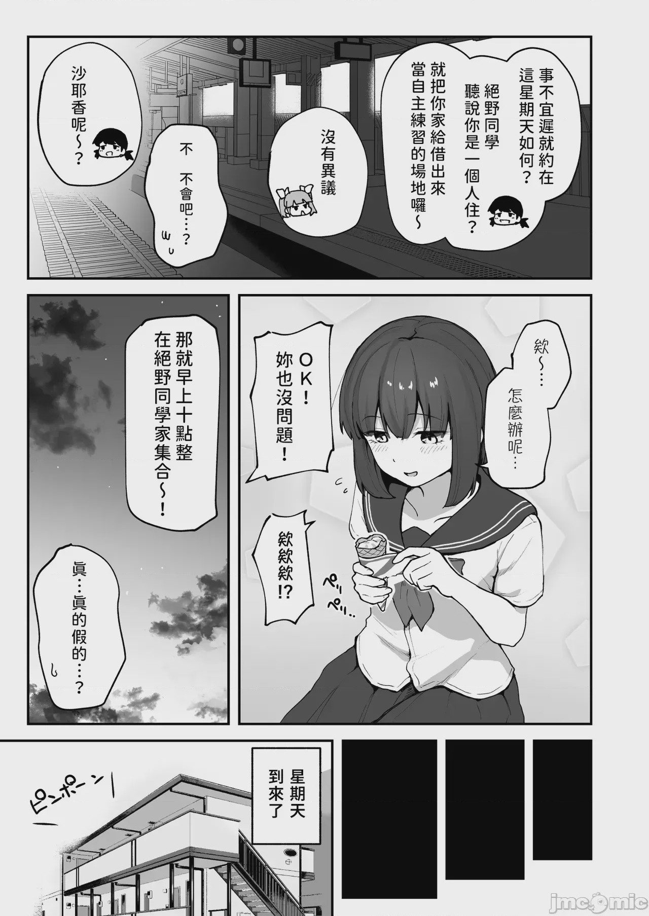 第1话，第 18 页