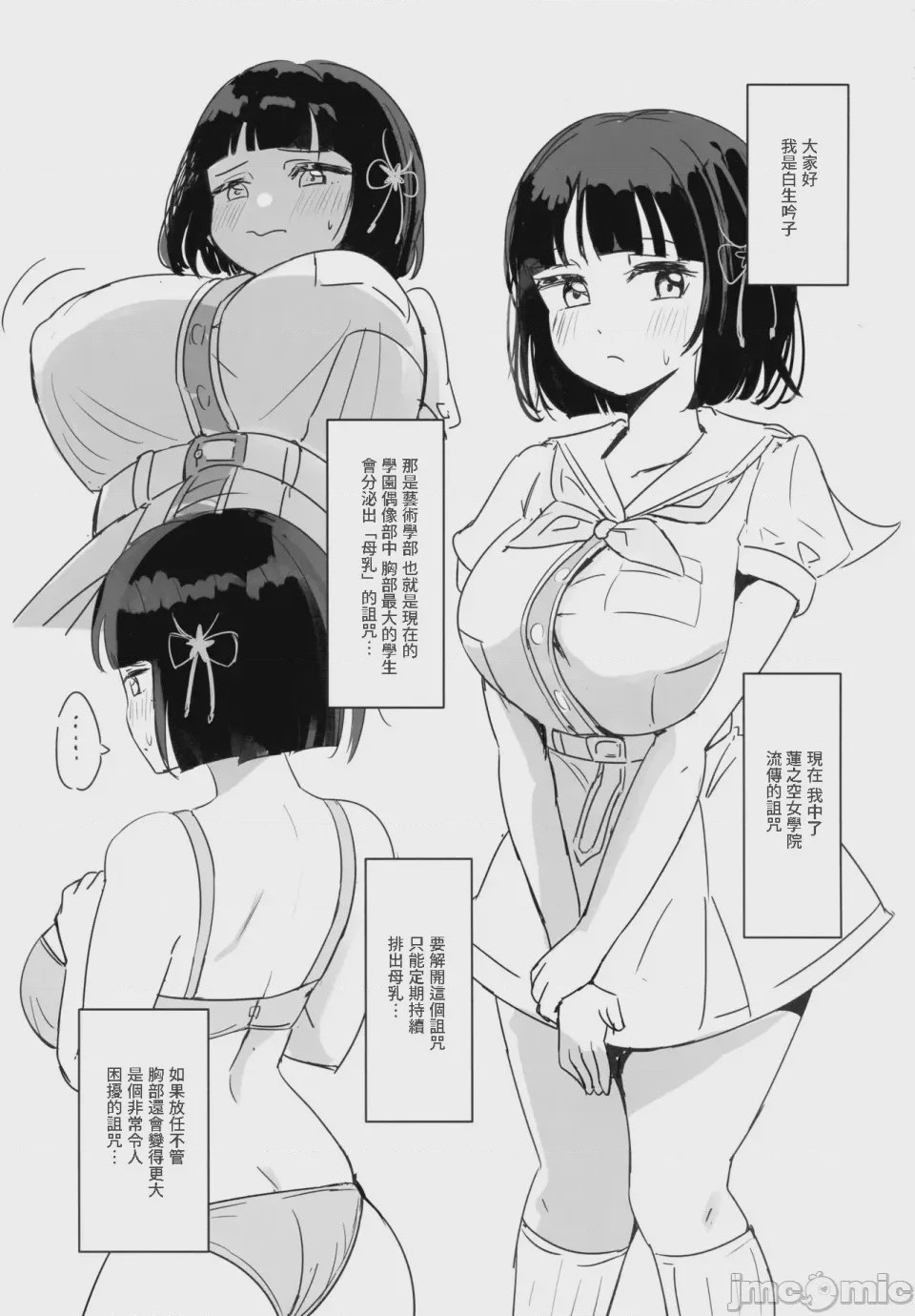 第1话，第 3 頁