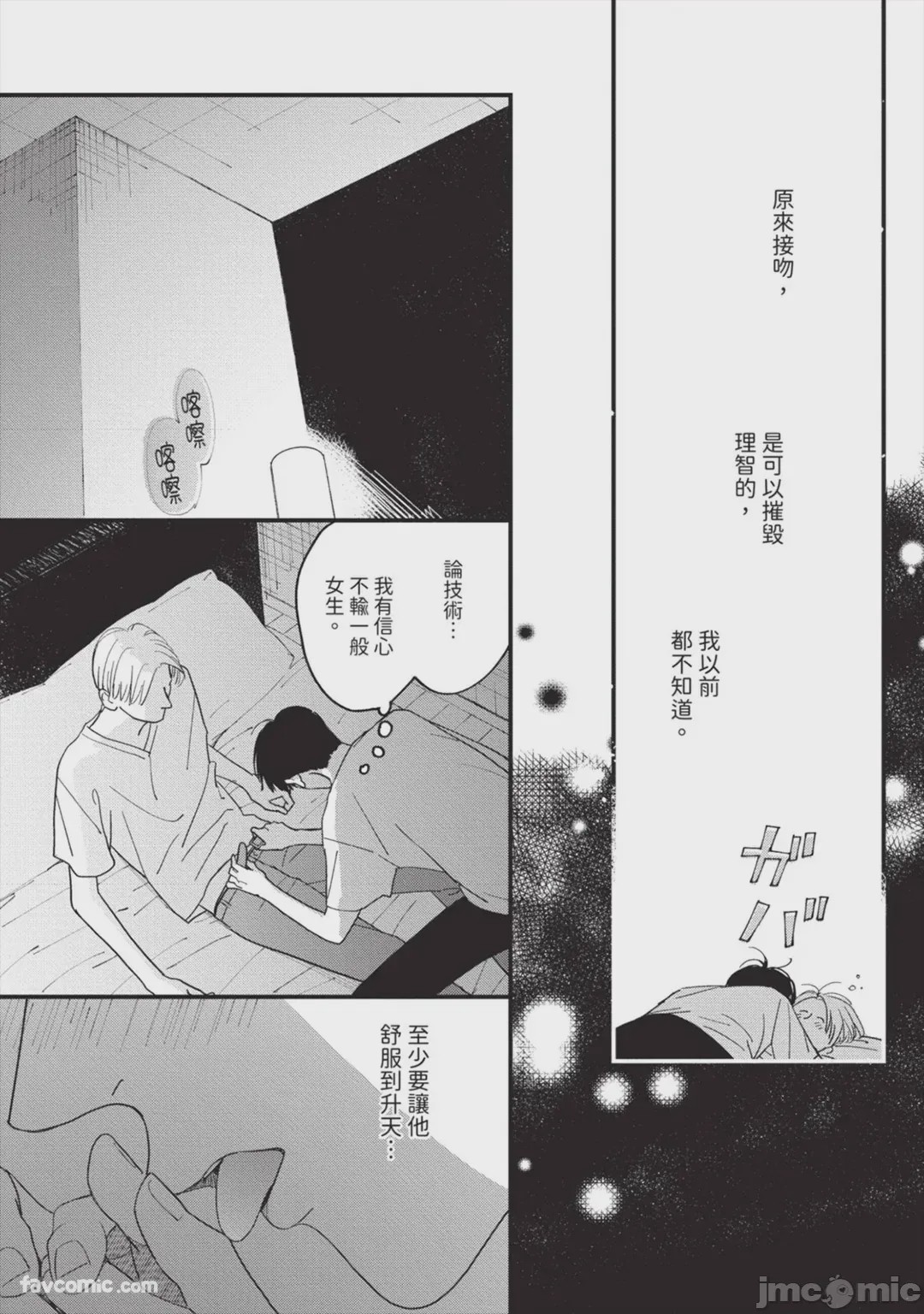 第1话，第 9 页